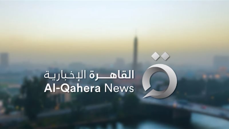 قناة القاهرة الإخبارية