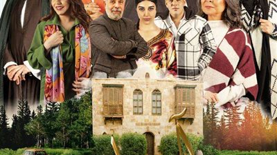 طرح البوستر الجماعي لمسلسل 