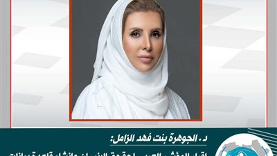 الزامل: إقرار المؤشر العربي لحقوق الإنسان، وإنشاء قاعدة بيانات تشريعية