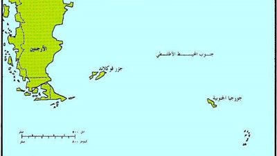 بعد تسببها في خلاف بين بريطانيا و الأرجنتين.. ما هي أهمية جزر فوكلاند