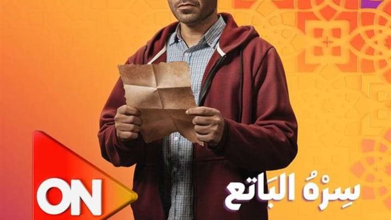 سره الباتع