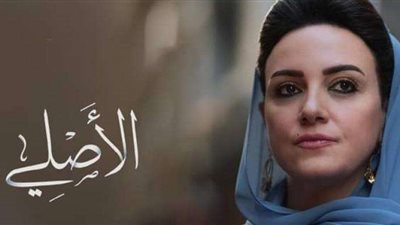 مواعيد عرض مسلسل الأصلي والقنوات الناقلة