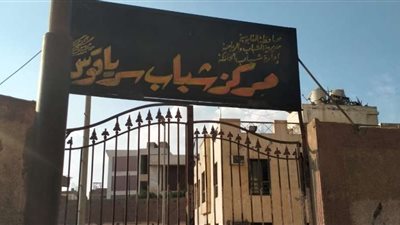 إحالة العاملين المتغيبين في 6 مراكز شباب بالقليوبية للتحقيق