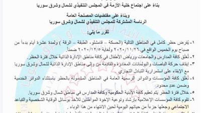 سوريا تفرض حظر كلي فى مناطق الشمال بسبب كورونا