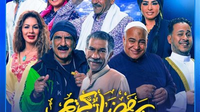 رمضان 2023.. القنوات الناقلة لمسلسل رمضان كريم 2