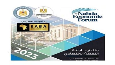 جامعة النهضة تنظم المنتدى الاقتصادي في نسخته الثانية