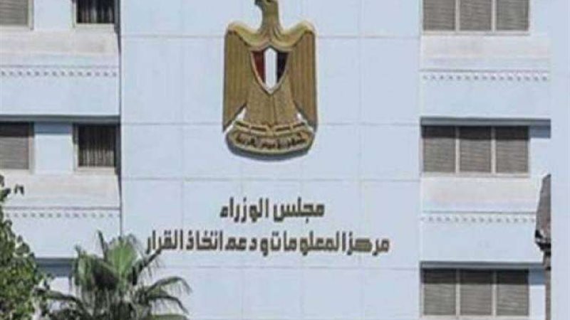 مجلس الوزراء