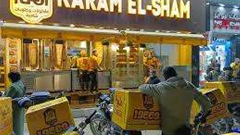 مطعم كرم الشام