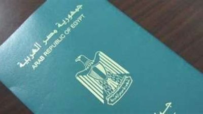 قرارا بزيادة رسوم استخراج جواز السفر الجديد وبدل الفاقد