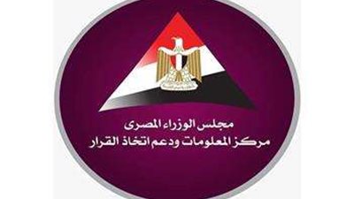 مجلس الوزراء تنظم ورشة العمل  الـ13 لبحث الوضع الاقتصادي العالمي