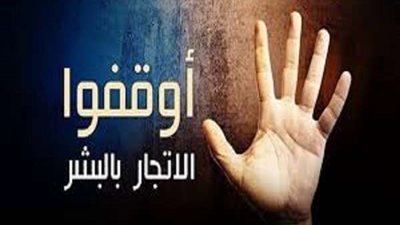 المحكمة تُصدر قرارها ضد 20 متهماً بالاتجار فى البشر بالأزبكية