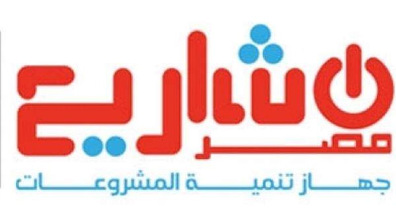 جهاز المشروعات