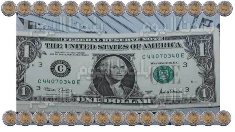 سعر الدولار الآن