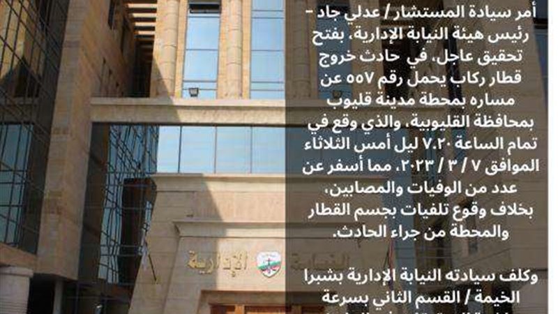 النيابة الإدارية