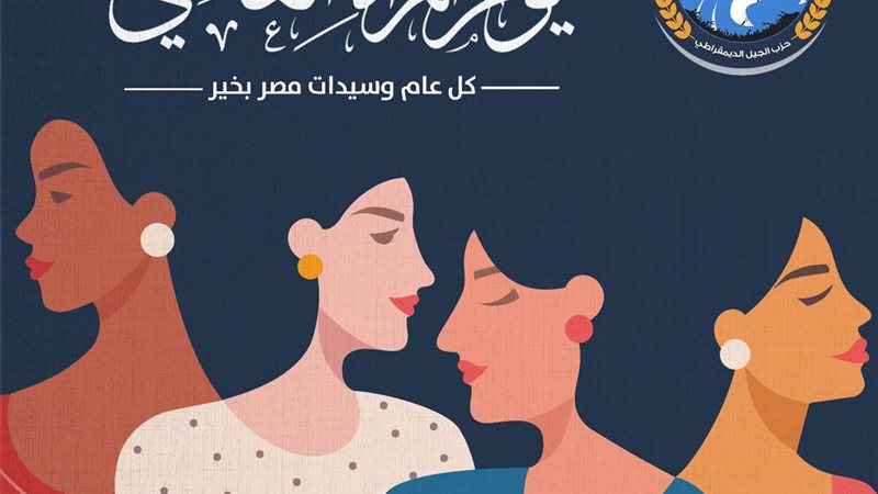 اليوم العالمي للمرأة
