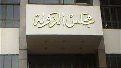 28 مايو.. تأجيل دعوة بطلان تحويل استراحة المحامين بمجلس الدولة