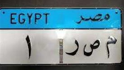 خطوات تجنبك عقوبة فقد لوحات السيارة