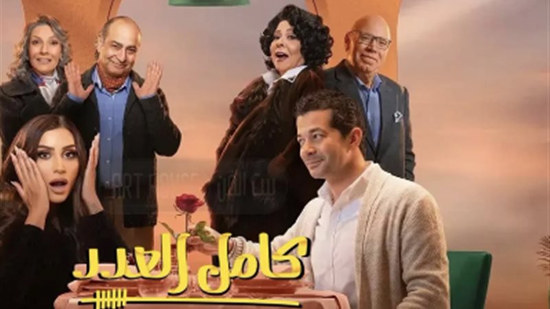 مسلسل كامل العدد