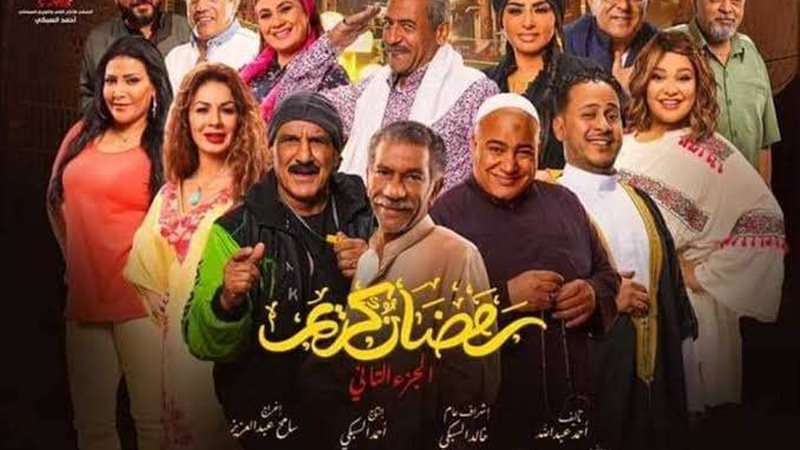 رمضان كريم 2