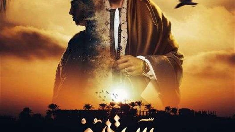 البوستر الرسمي لمسلسل