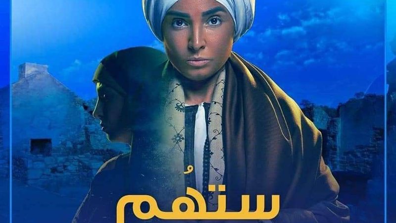 البوستر الرسمي لمسلسل