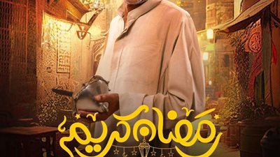 سيد رجب بصحبة صبري فواز.. ننشر الصور الأولى من كواليس تصوير مسلسل رمضان كريم 2