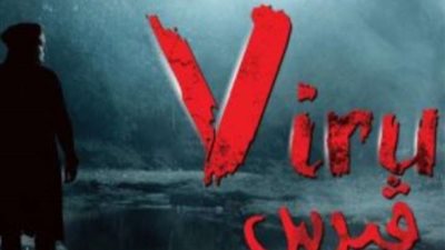 اليوم.. بدء عرض فيلم الرعب 