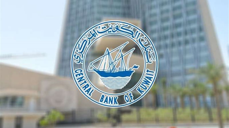 البنك المركزي الكويتي