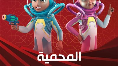 بالفيديو..البرومو الرسمي لكرتون المحمية