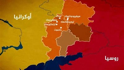 دائرة الصراع الروسي الأوكراني تضيق في باخموت