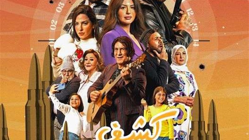 البوستر الرسمي لـمسلسل