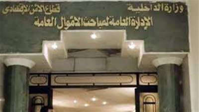 ضبط موظف حكومي يقوم بغسيل 20 مليون جنيه من متحصلات عمله