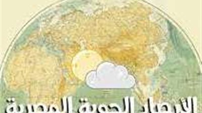 حالة الطقس غدا الجمعة.. تحذير من الرياح والأتربة