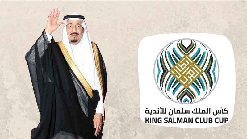 كأس الملك سلمان