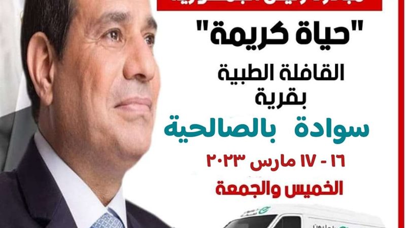 صحة الشرقية