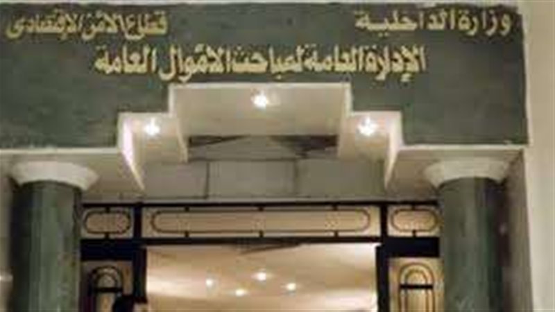 الادارة العامة لمكافحة