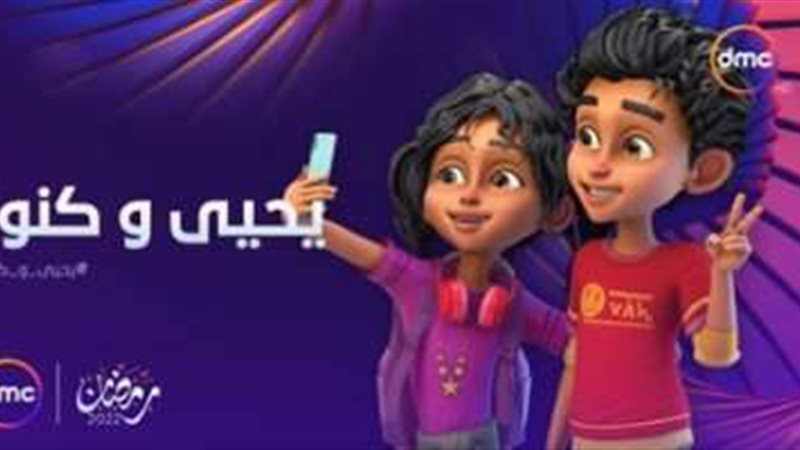 يحيي وكنوز