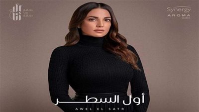 شاهد.. مسلسل إلا أنا حكاية أول السطر الحلقة 9
