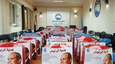 مستقبل وطن يطلق قوافل الخير لتوزيع هدايا الرئيس على المواطنين بمحافظات مصر