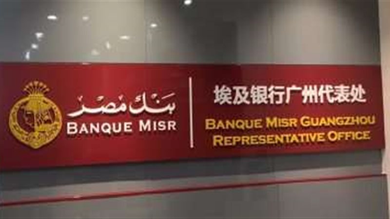 بنك مصر