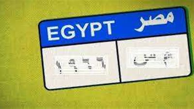 برقم اللوحة.. طريقة الاستعلام عن مخالفات المرور