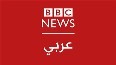 هيئة الإذاعة العربية «BBC» تنسف أسطورة الحياد الإعلامي على حساب أموال البريطانيين