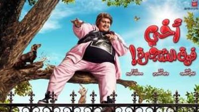 تعرف على إيرادات فيلم 