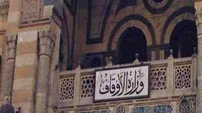 بيان هام من الأوقاف للأئمة على مستوى الجمهورية