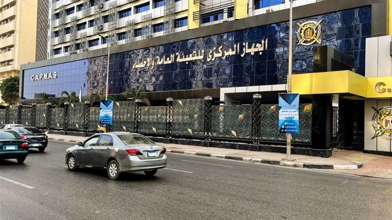 الجهاز المركزي
