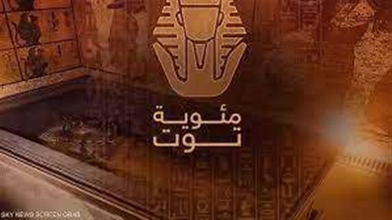 فيلم مئوية توت
