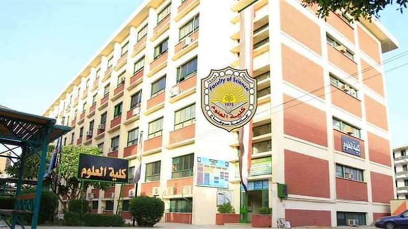 كلية العلوم