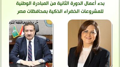 محافظ المنوفية: بدء أعمال الدورة الثانية للمبادرة الوطنية للمشروعات الخضراء الذكية