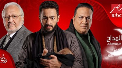 غدًا.. أولى حلقات الجزء الثالث من مسلسل المداح 