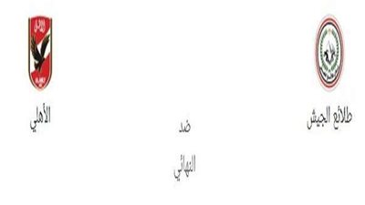 الداخلية تضع خطة تأمين مباراة نهائي كأس مصر